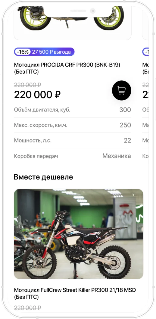 pitbikemarket. Itdigital.pro. iOS, Android. 5